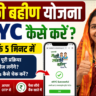 Ladki Bahin Yojana eKYC