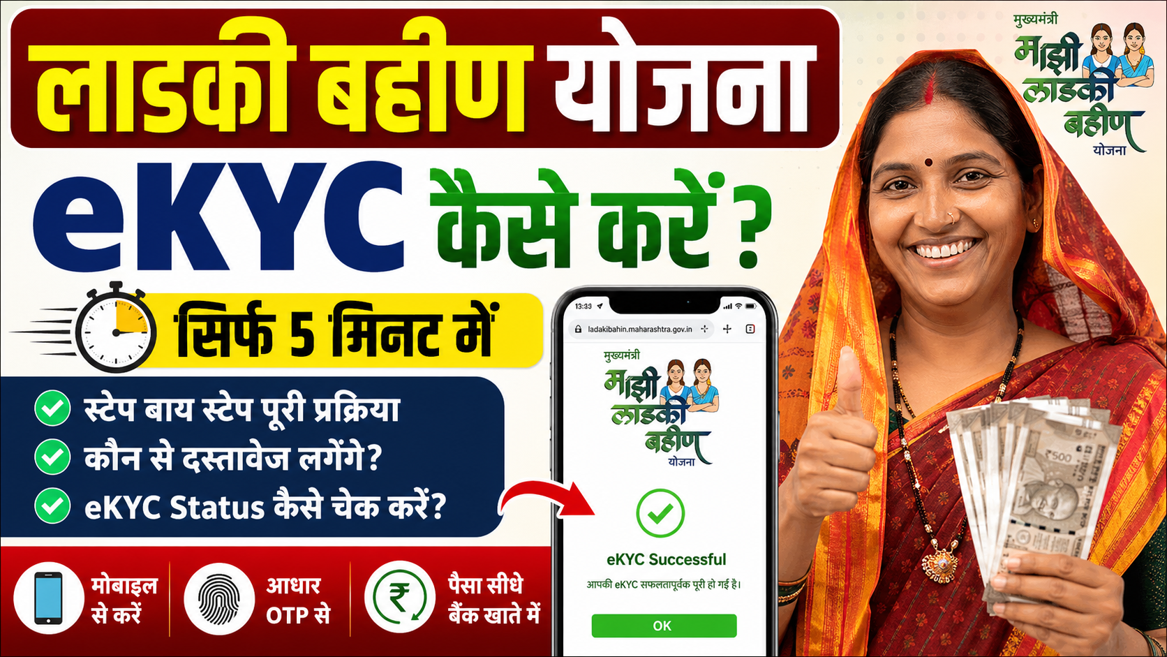 Ladki Bahin Yojana eKYC
