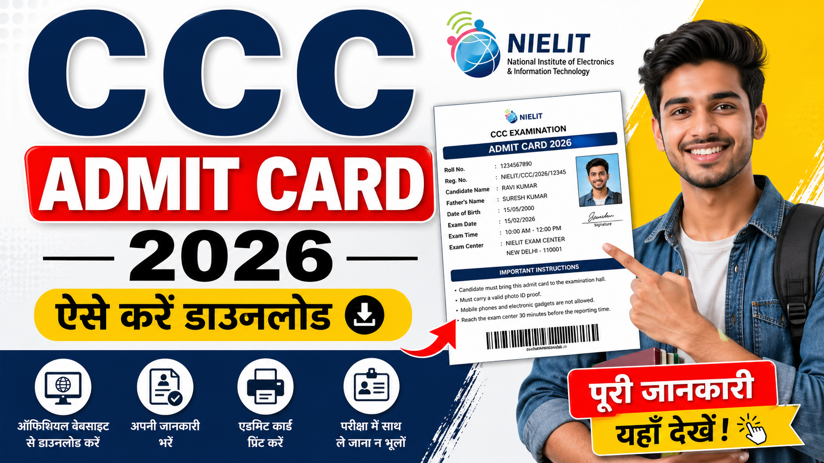 CCC Admit Card 2026