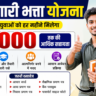 बेरोजगारी भत्ता योजना 