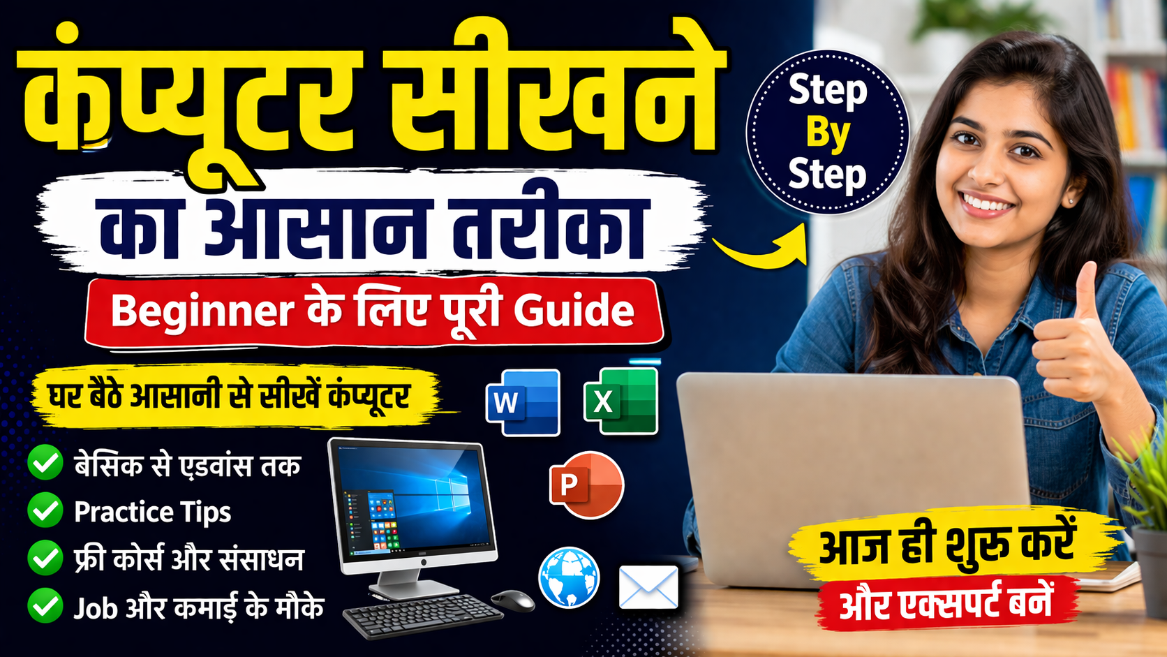 कंप्यूटर सीखने का सबसे आसान तरीका