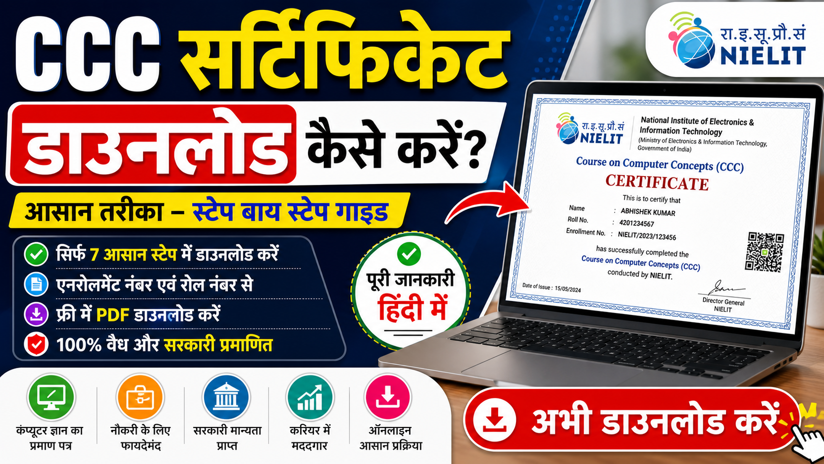 CCC सर्टिफिकेट डाउनलोड