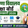 हरियाणा विद्यालय शिक्षा बोर्ड