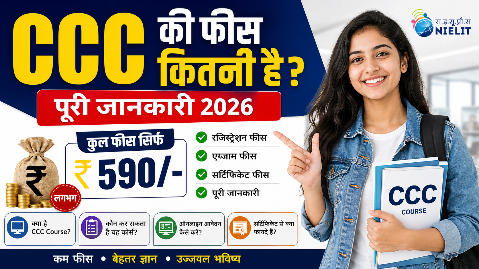 CCC Ki Fees Kitni Hai
