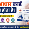 jan aadhar card kya hota hai
