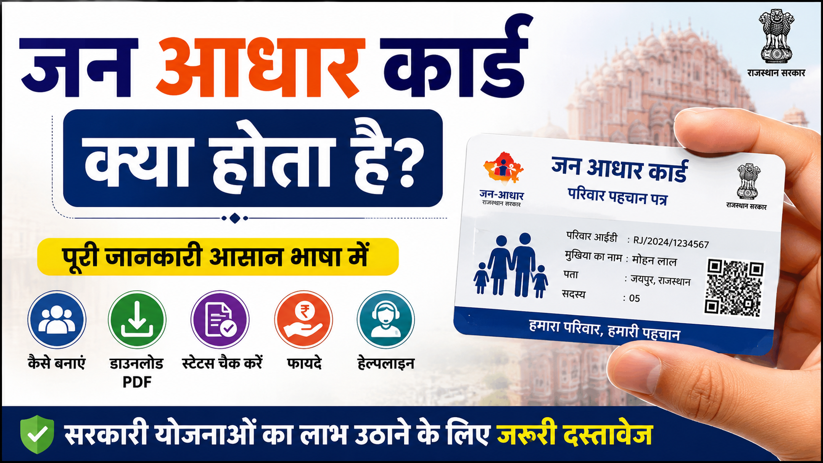 jan aadhar card kya hota hai