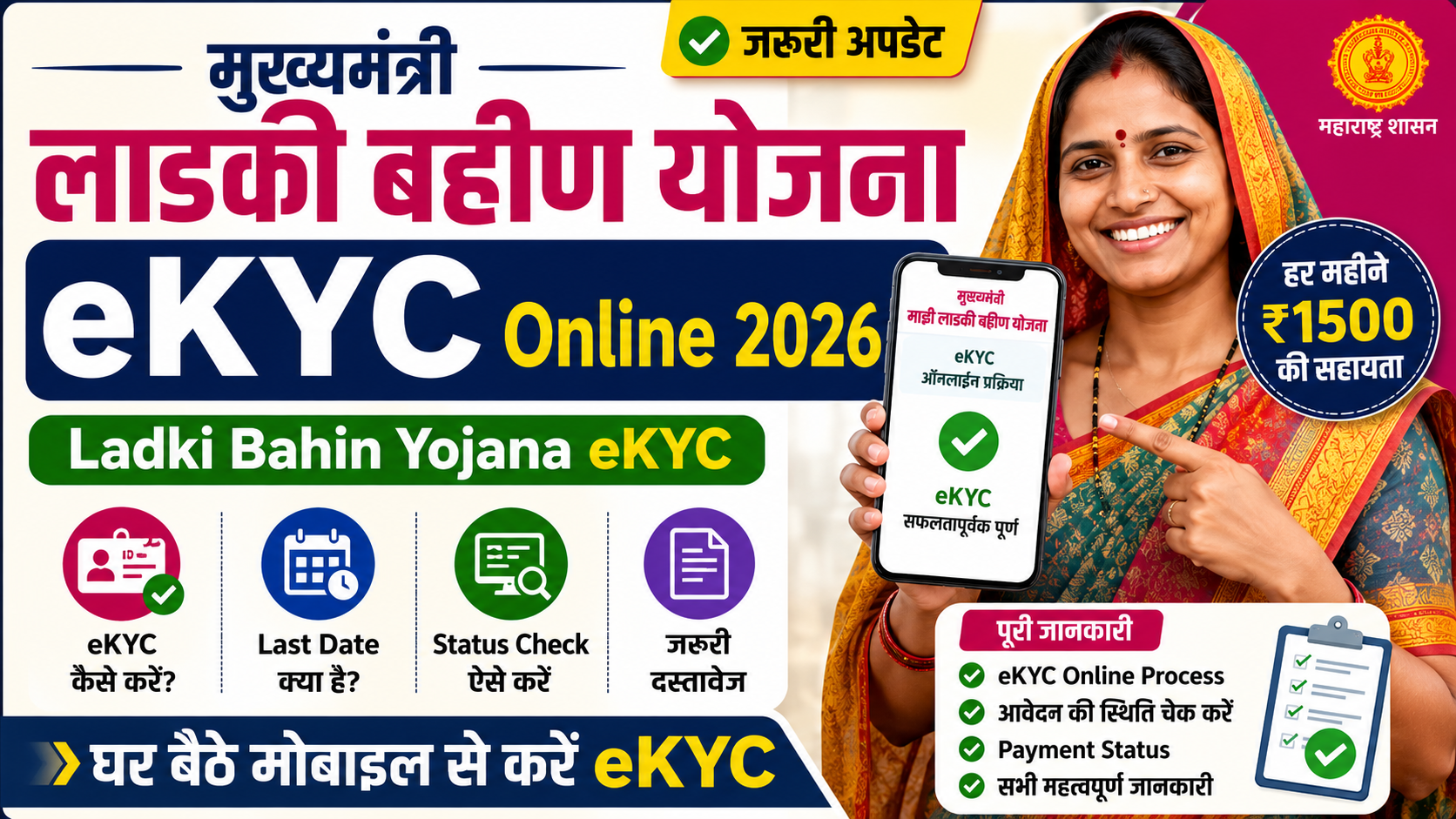ladki bahin yojana ekyc