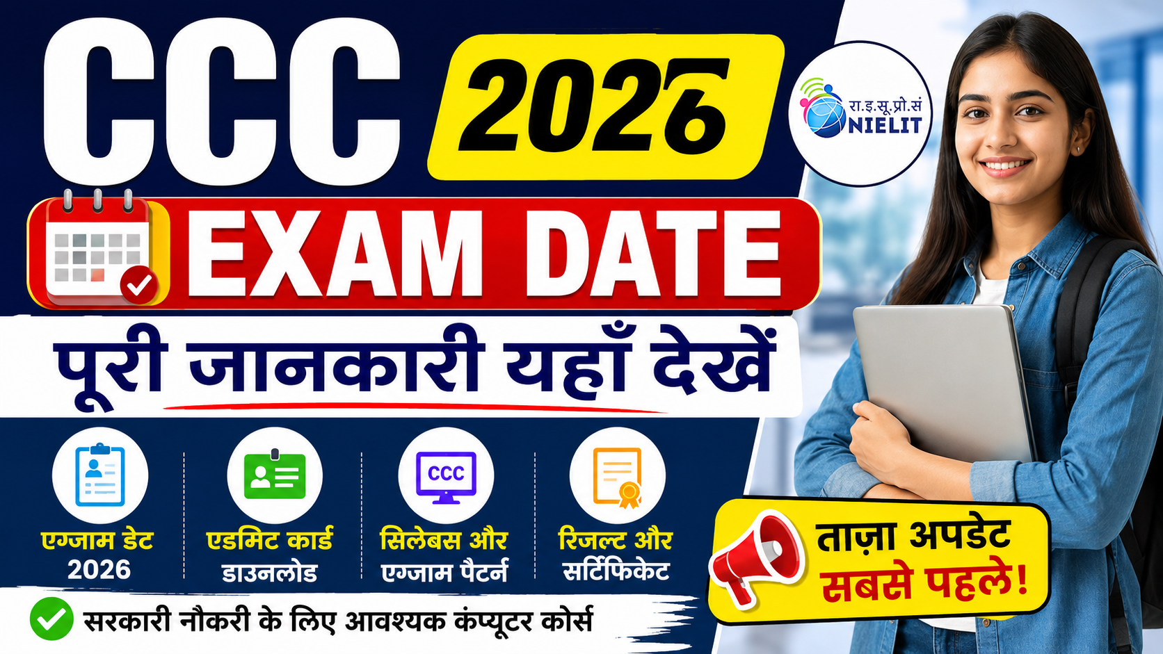CCC Exam Date 2026
