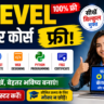 ओ लेवल कंप्यूटर कोर्स फ्री