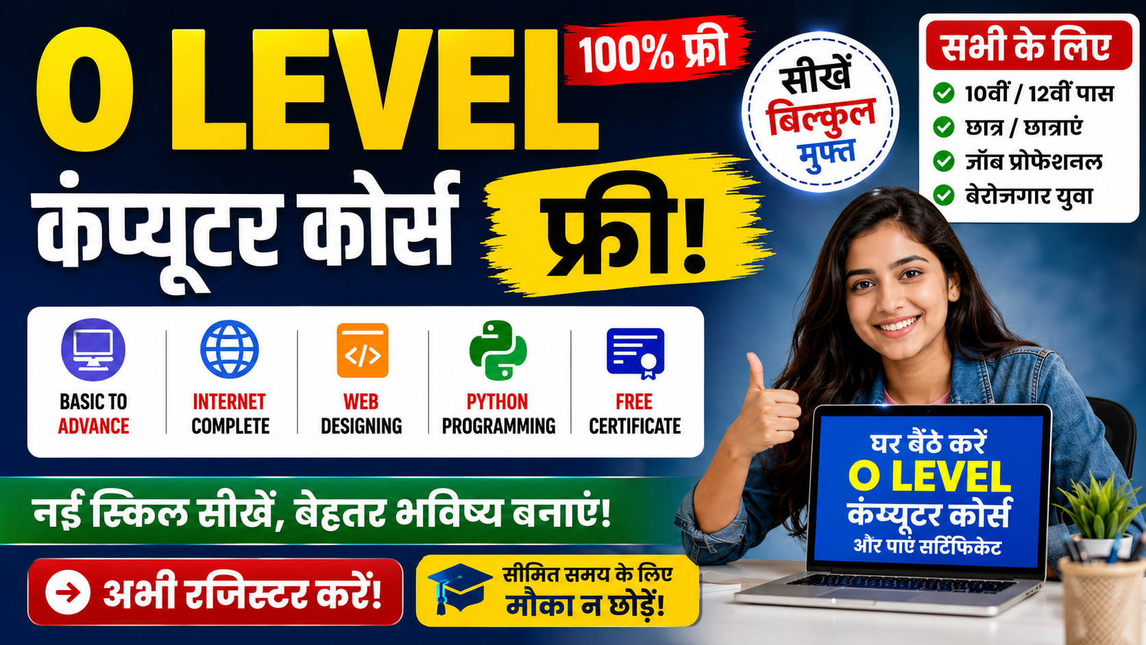 ओ लेवल कंप्यूटर कोर्स फ्री
