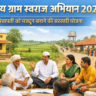 Rashtriya Gram Swaraj Abhiyan