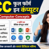 CCC फुल फॉर्म इन कंप्यूटर