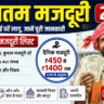 न्यूनतम मजदूरी