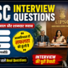 UPSC Interview Questions 2026