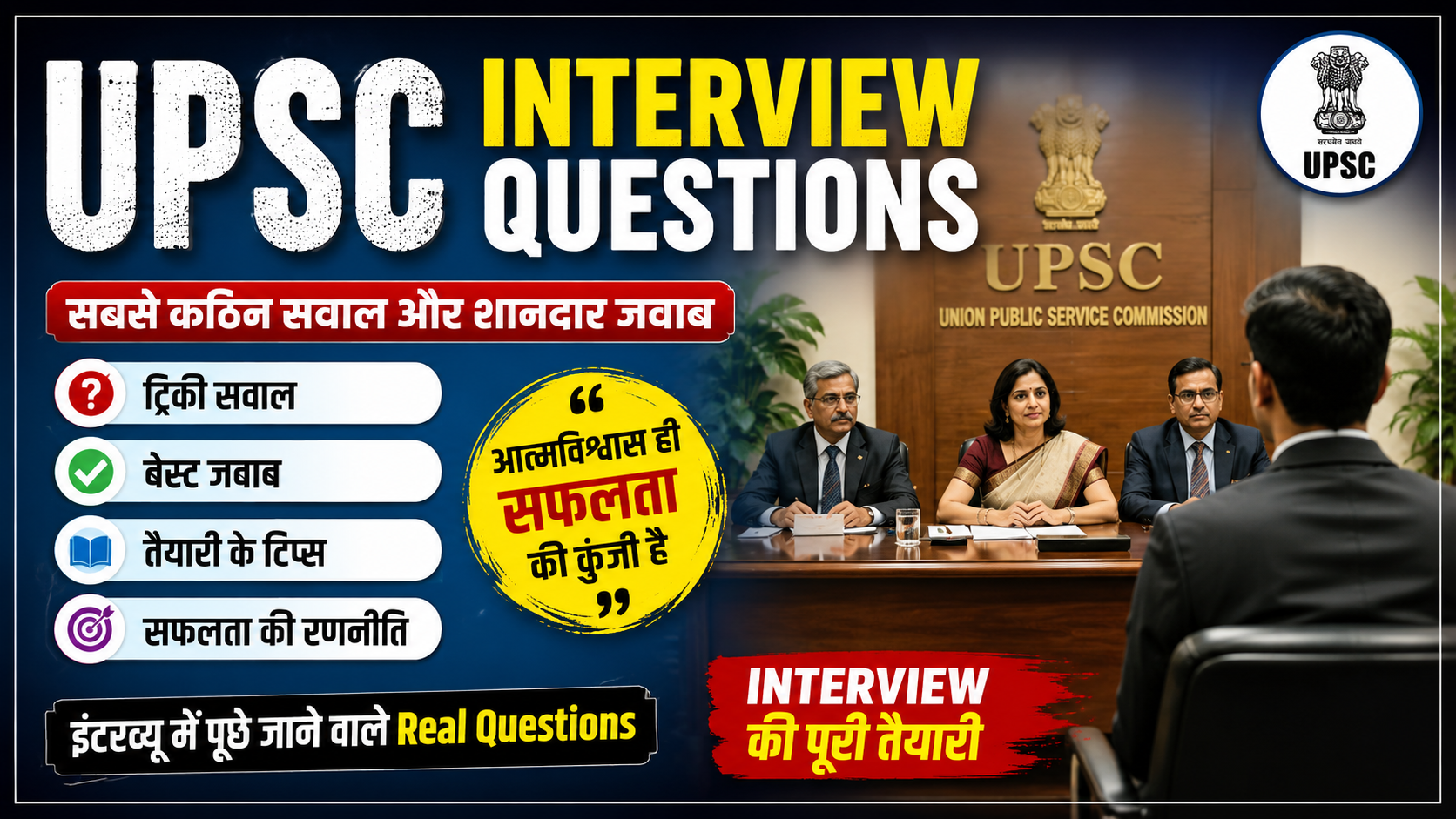 UPSC Interview Questions 2026