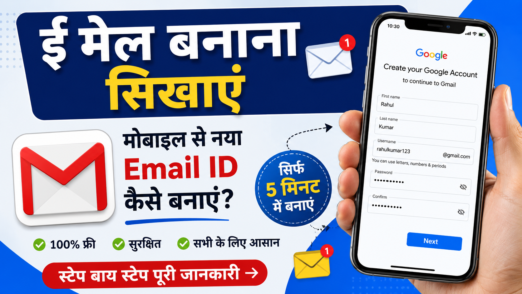 ई मेल बनाना सिखाएं