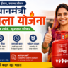 प्रधानमंत्री उज्ज्वला योजना