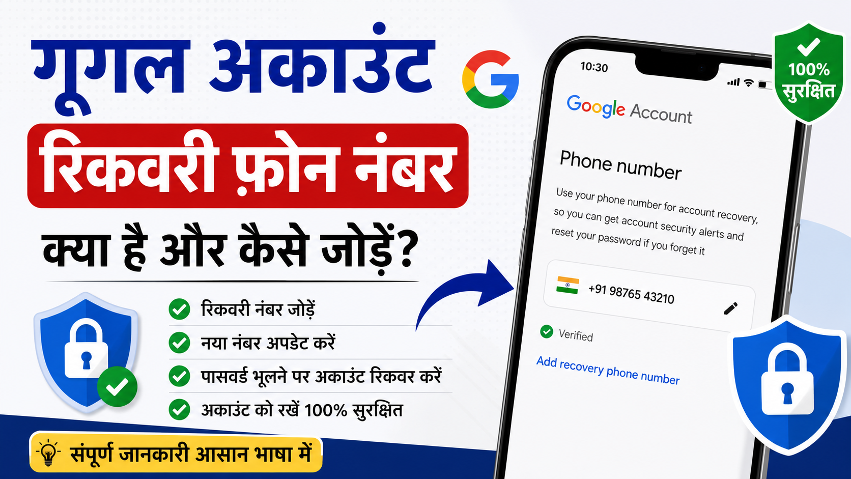 गूगल अकाउंट रिकवरी फ़ोन नंबर