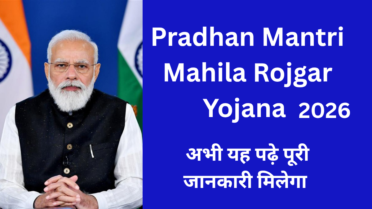 Pradhan Mantri Mahila Rojgar Yojana