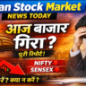 Indian Stock Market News Today