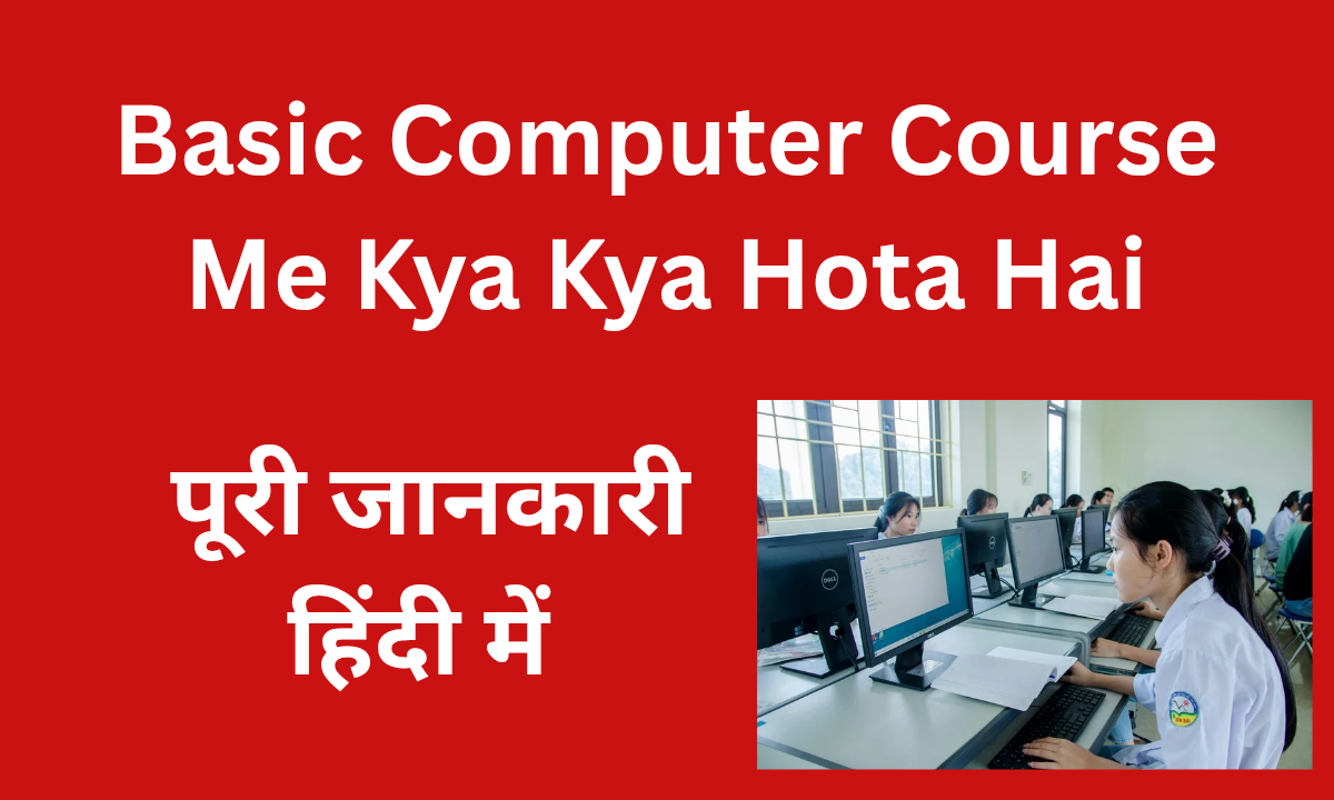 Basic Computer Course Me Kya Kya Hota Hai
