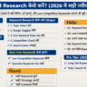 Keyword Research कैसे करें