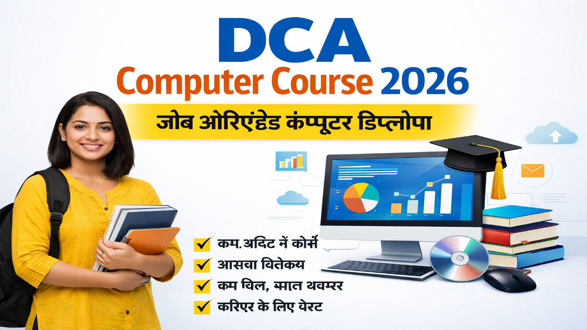 DCA Computer Course