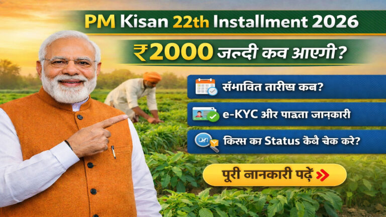PM Kisan 22th Installment