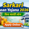 Sarkari Loan Yojana 2026 बिना गारंटी लोन Apply Online