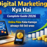 Digital Marketing Kya Hai in Hindi