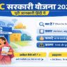 CSC Sarkari Yojana 2026