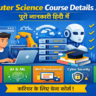 Computer Science Course Details