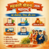 सरकारी योजना महाराष्ट्र 2026
