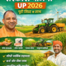 किसानों के लिए सरकारी योजना UP