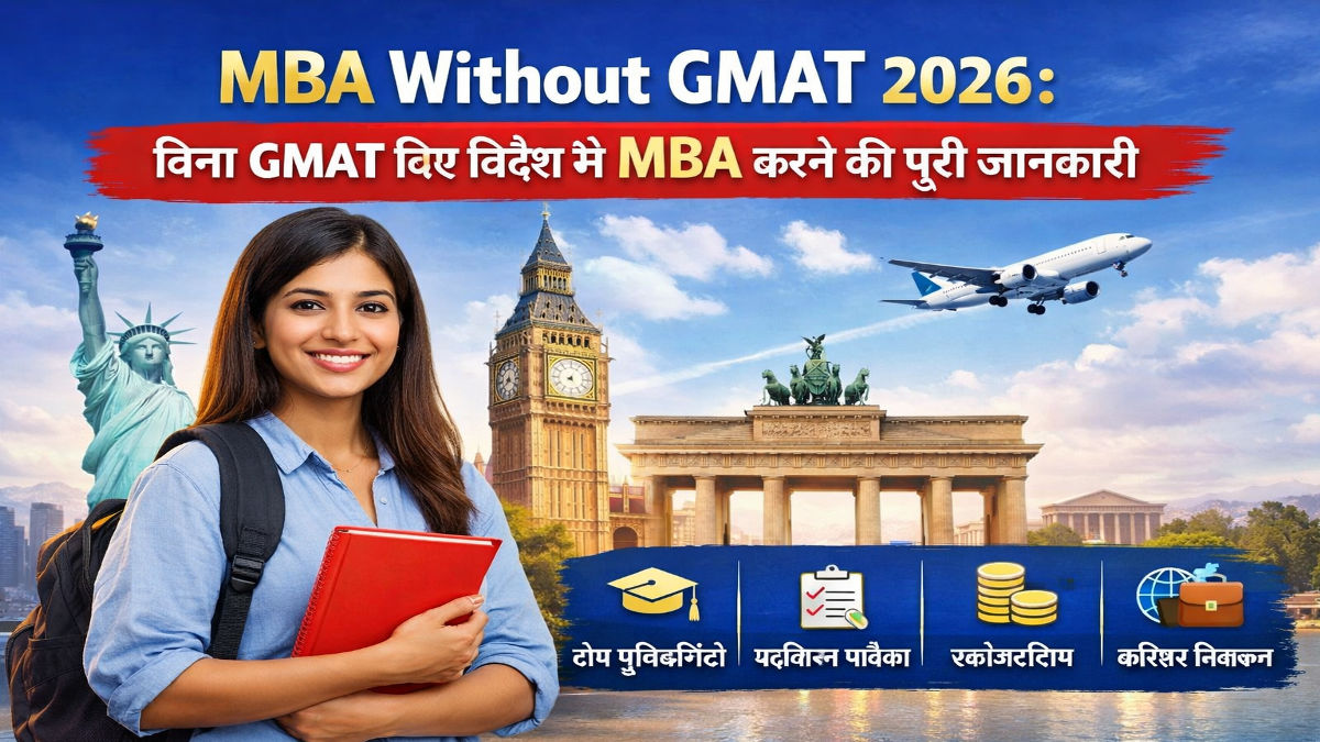 MBA Without GMAT