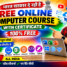 Free Online Computer Course with Certificate Government फ्री कोर्स
