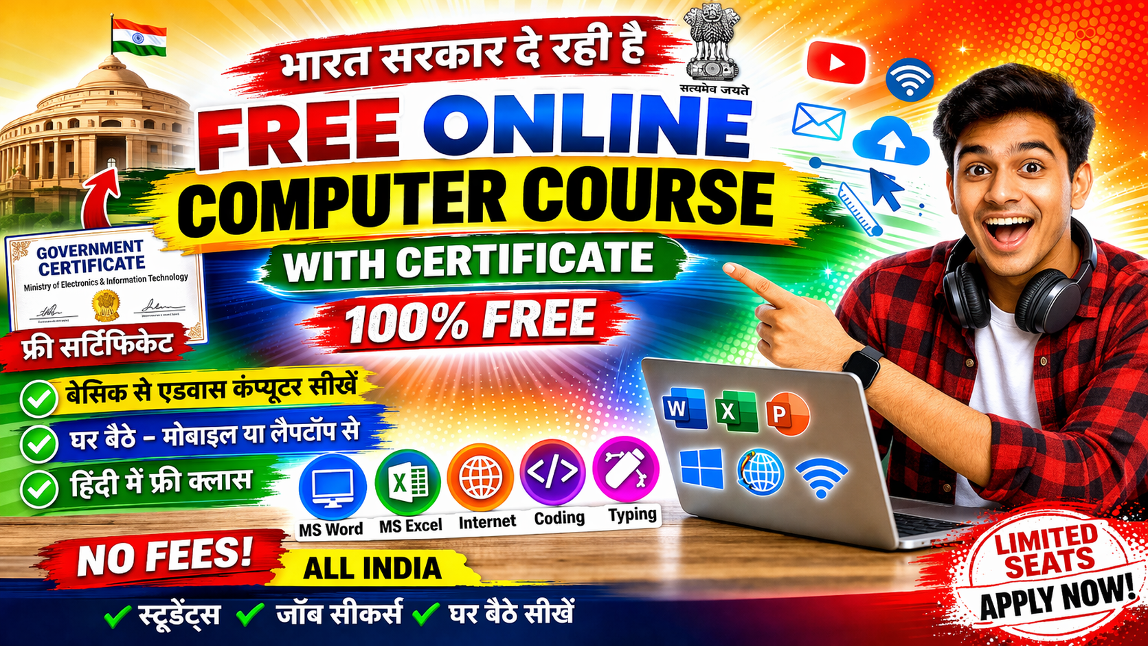 Free Online Computer Course with Certificate Government फ्री कोर्स