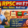 RPSC क्या है