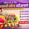 government loan schemes for womens