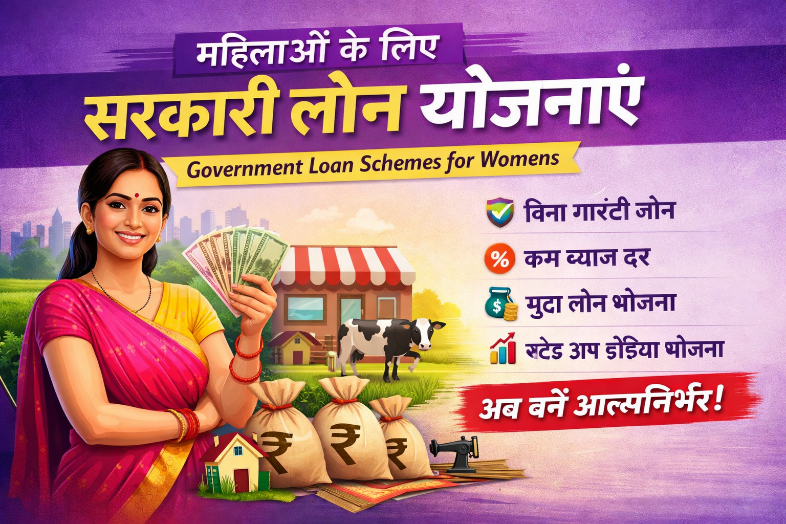 government loan schemes for womens