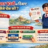 राजस्थान बोर्ड 10वीं का रिजल्ट कैसे चेक करें
