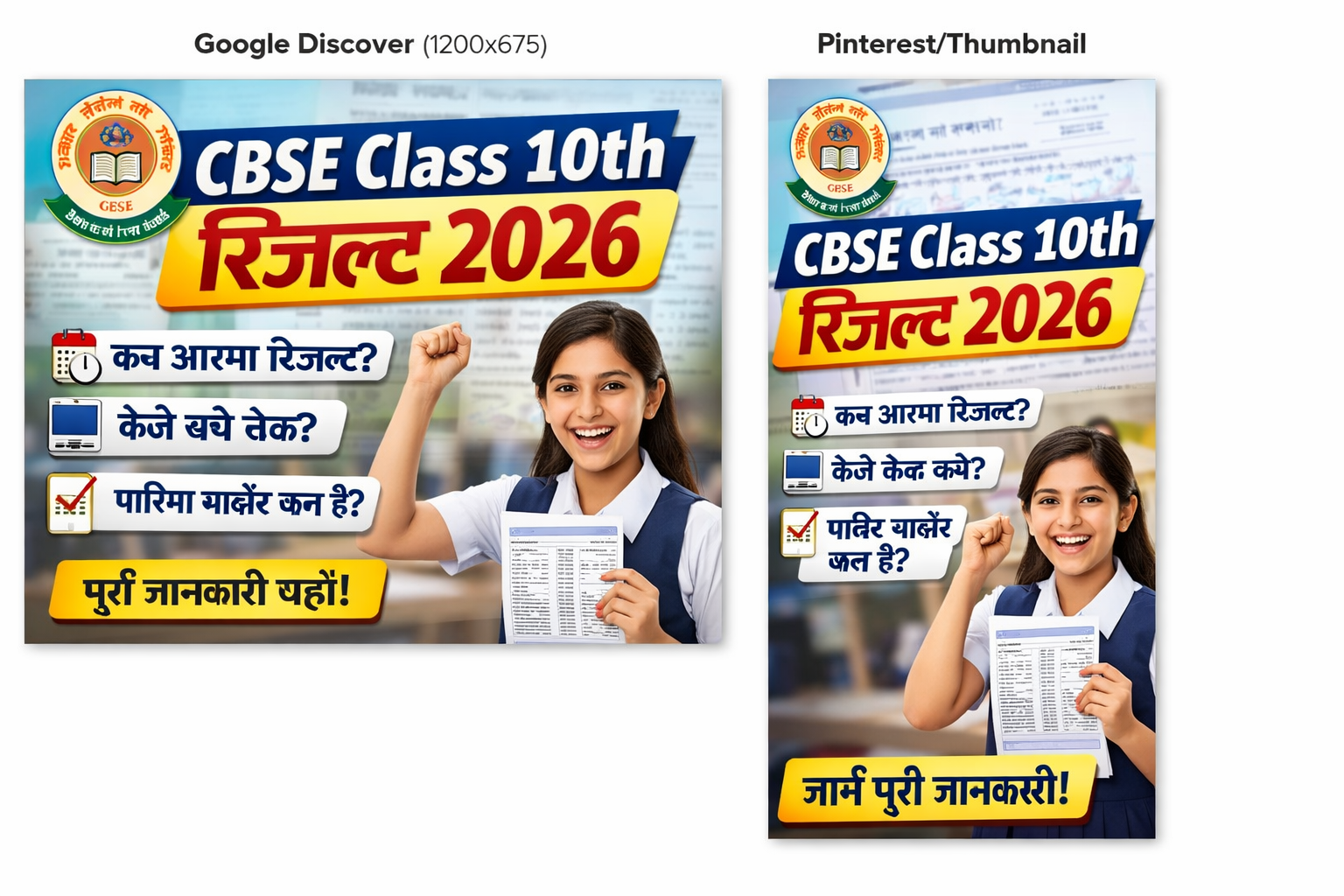 CBSE Class 10th Result 2026