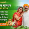 प्रधानमंत्री किसान मान धन योजना