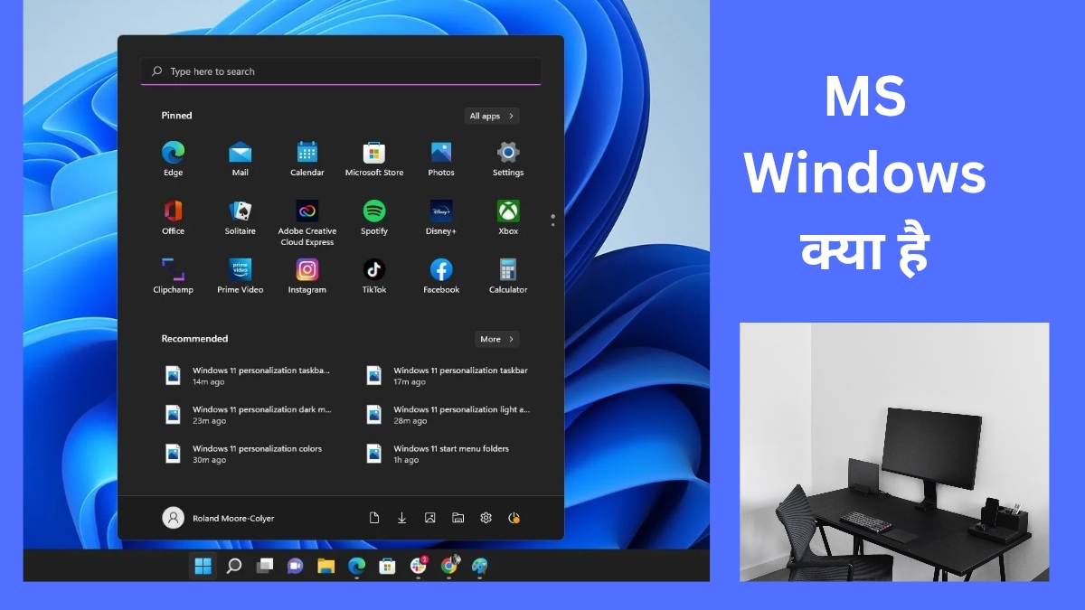 MS Windows क्या है