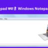 Notepad क्या है Windows Notepad इंटरफेस