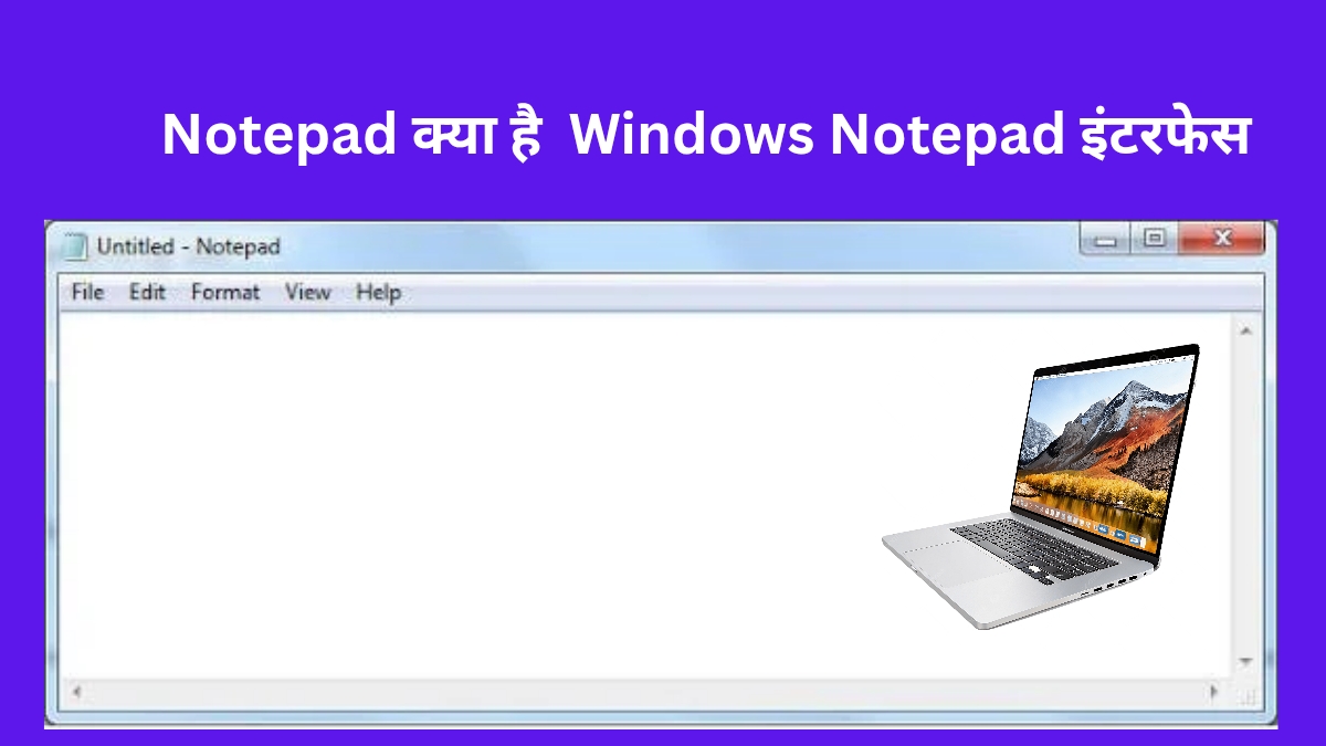 Notepad क्या है Windows Notepad इंटरफेस