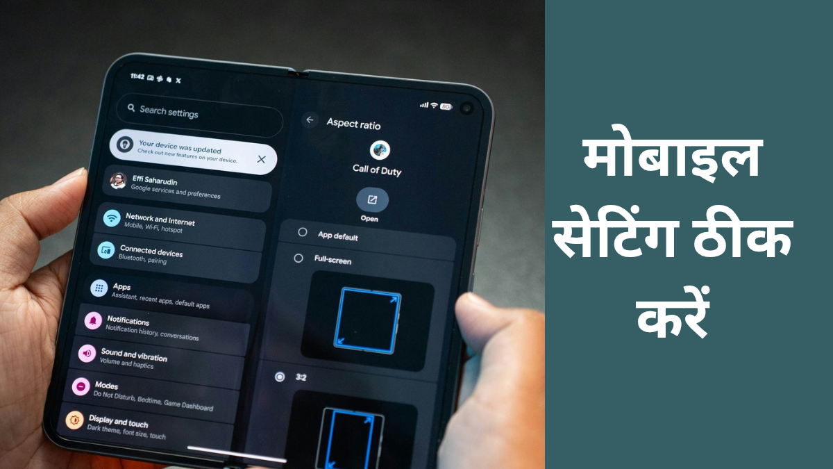 मोबाइल की सेटिंग कैसे ठीक करें