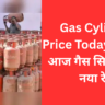 Gas Cylinder Price Today
