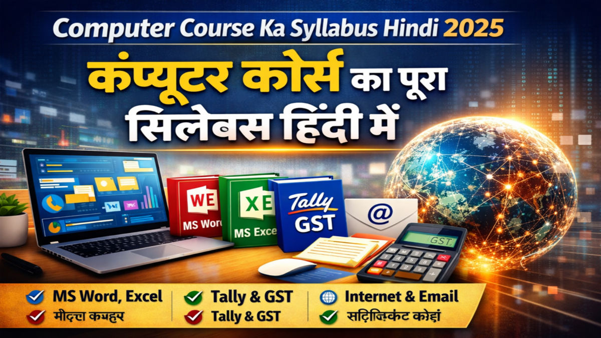 Computer Course Ka Syllabus Hindi 2025 | कंप्यूटर कोर्स