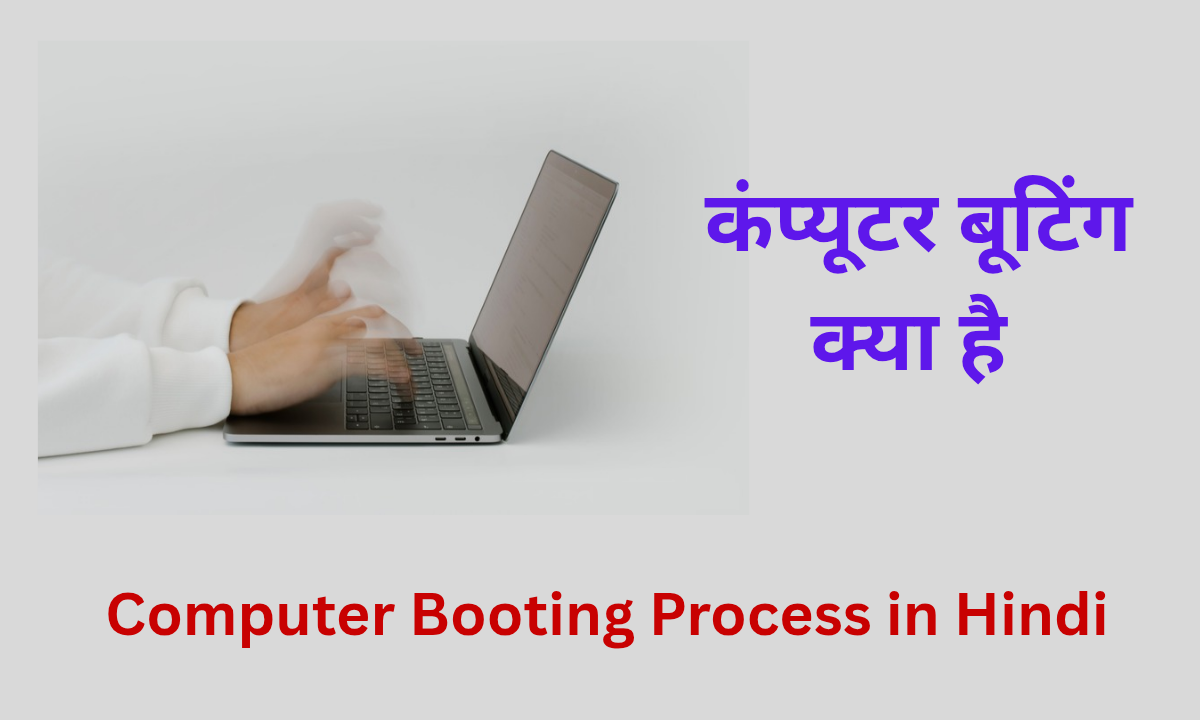 कंप्यूटर बूटिंग क्या है Computer Booting Process in Hindi
